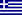 Greece Icon.png